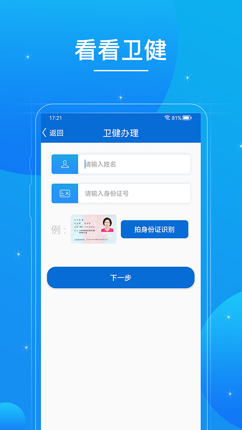 看看卫健老人认证截图1