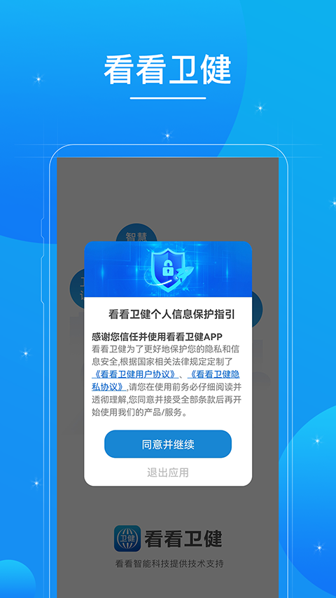 看看卫健老人认证截图2