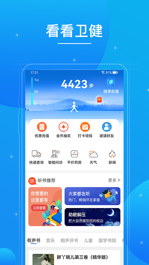 看看卫健老人认证截图3