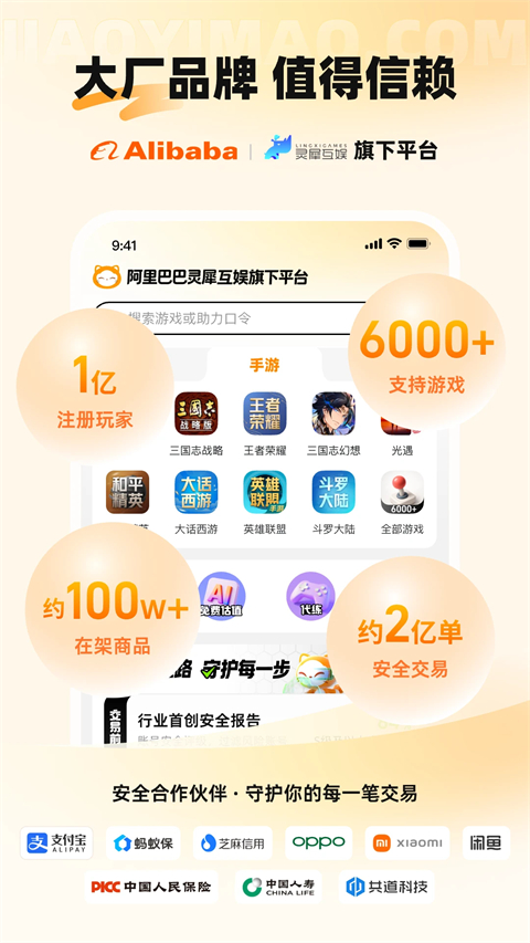 交易猫手游交易平台截图1
