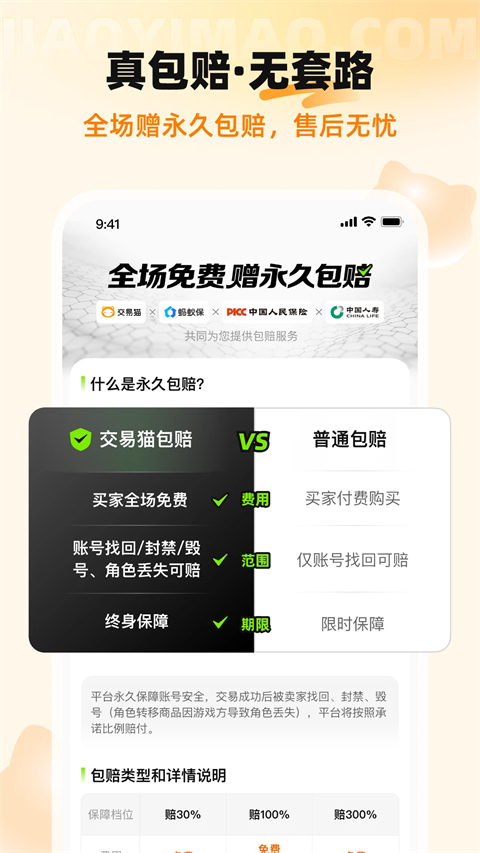 交易猫手游交易平台截图2
