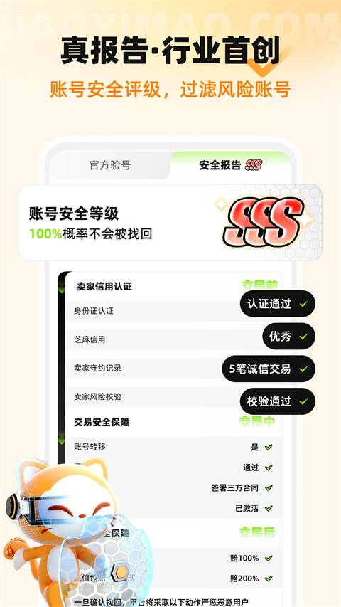交易猫手游交易平台截图3