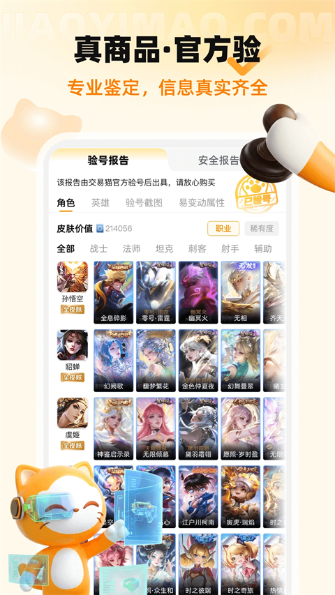 交易猫手游交易平台截图4