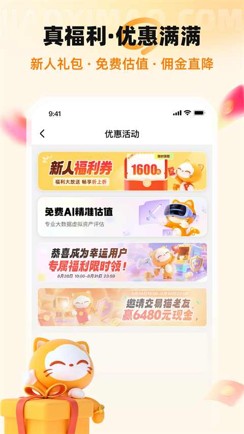 交易猫手游交易平台截图5