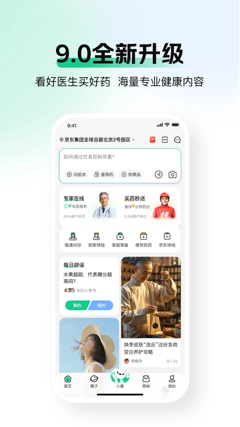 京东健康App截图1