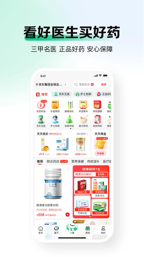 京东健康App截图3