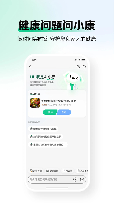 京东健康App截图2