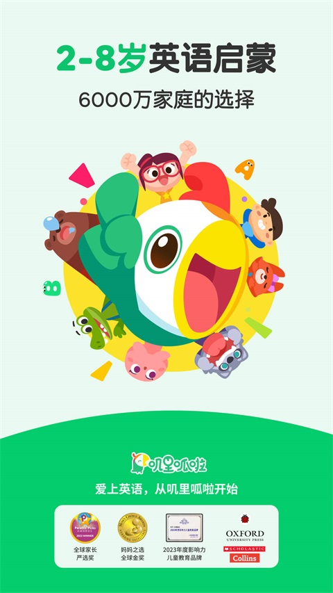 叽里呱啦学英语app截图1