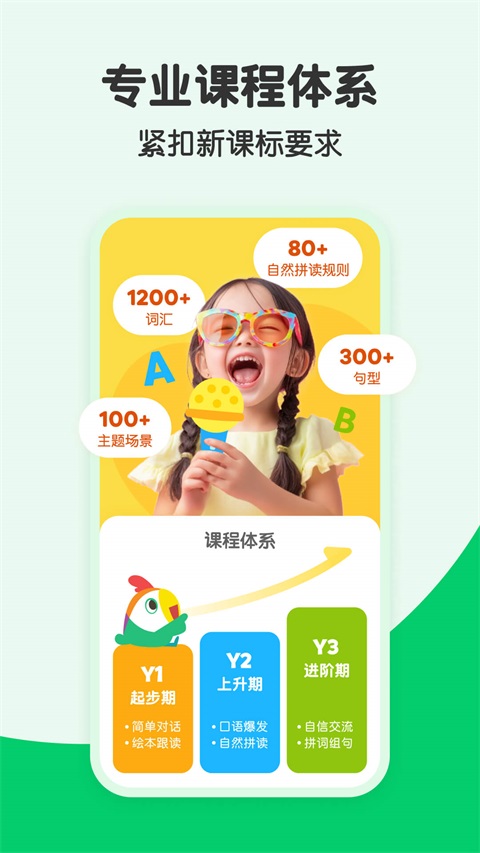 叽里呱啦学英语app截图2