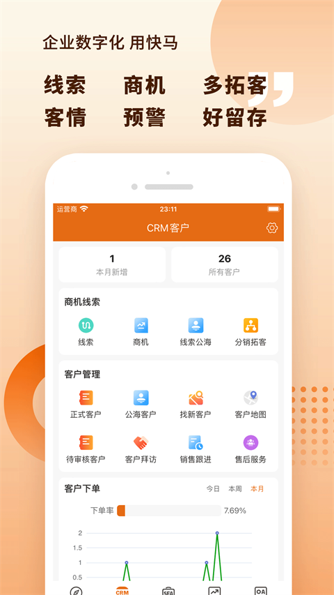 快马批发app截图3