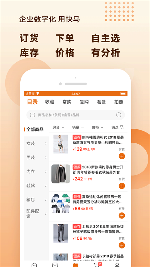 快马批发app截图5
