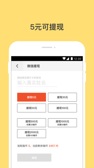 钱咖试玩App截图2