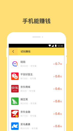 钱咖试玩App截图4