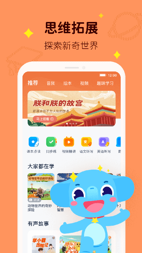 小盒学习辅导软件截图2
