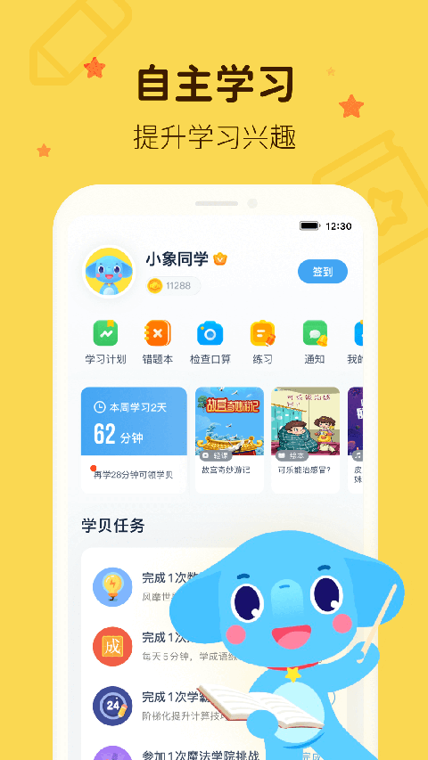 小盒学习辅导软件截图3