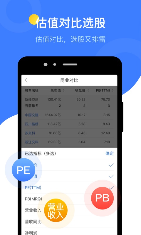 萝卜投研App截图1
