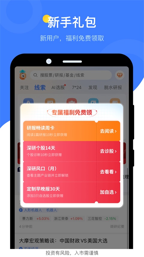 萝卜投研App截图2