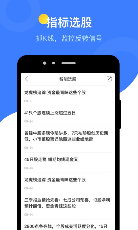 萝卜投研App截图5