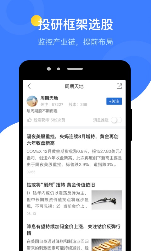 萝卜投研App截图4