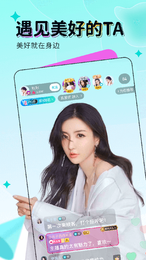 映客直播App截图1