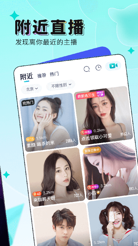 映客直播App截图3