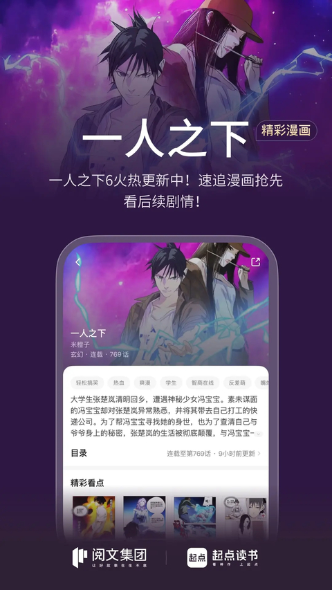 起点小说App截图2