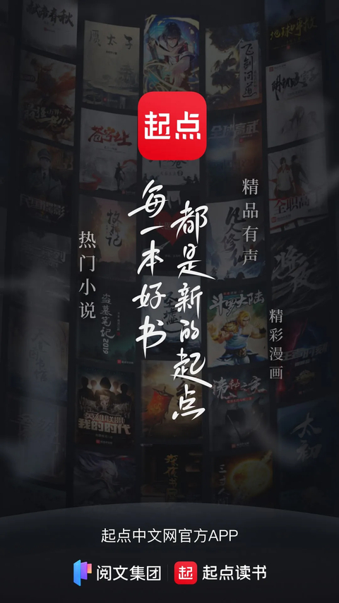 起点小说App截图1