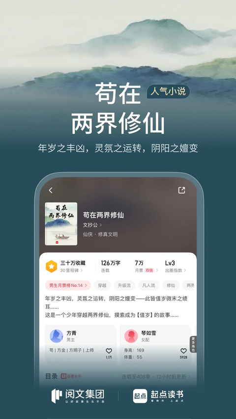 起点小说App截图4