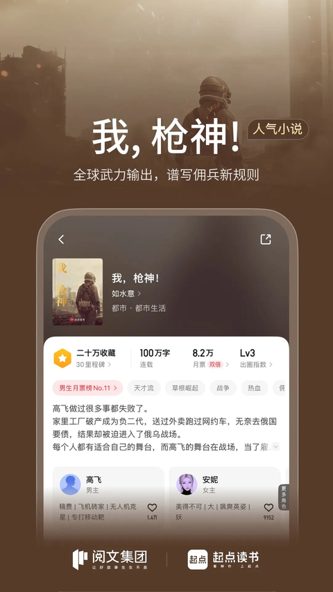 起点小说App截图5