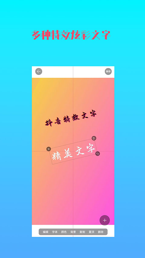 图片加文字秀app截图4
