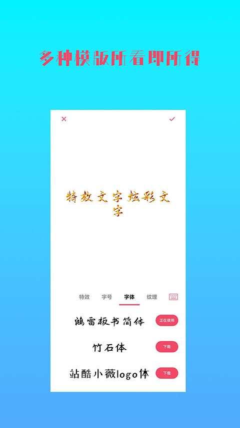 图片加文字秀app截图2