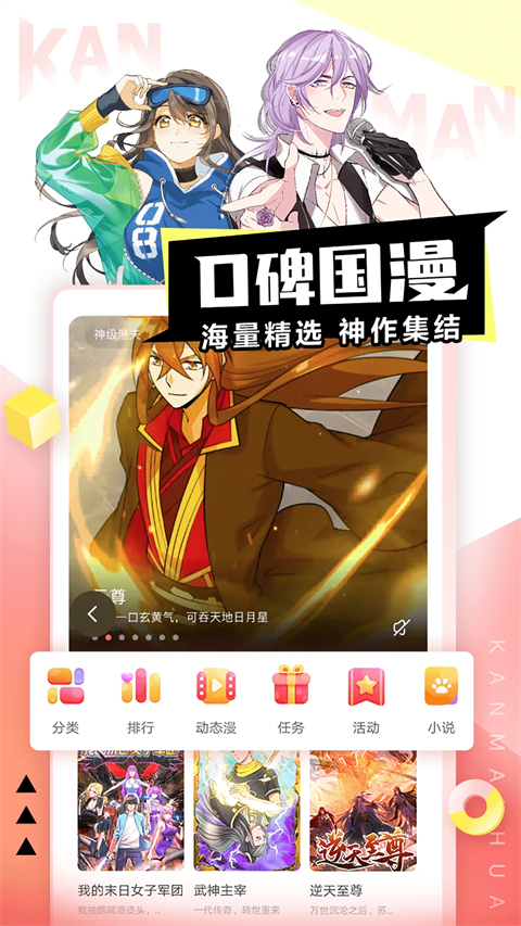 看漫app截图2