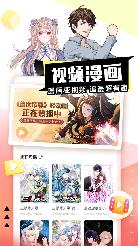 看漫app截图3