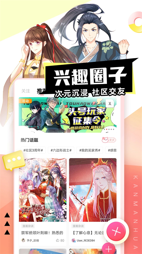 看漫app截图5