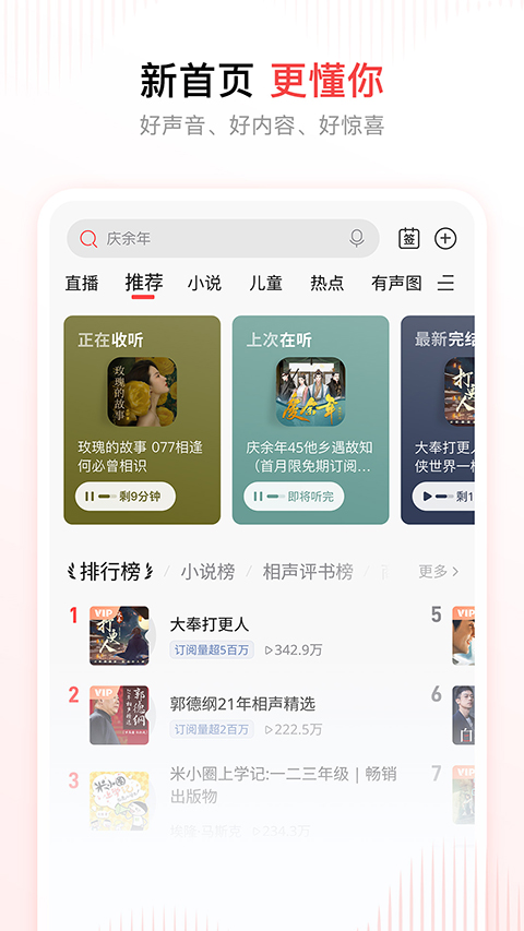 喜马拉雅App截图1
