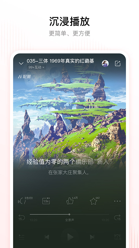 喜马拉雅App截图4