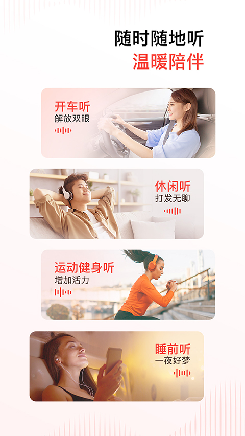 喜马拉雅App截图5