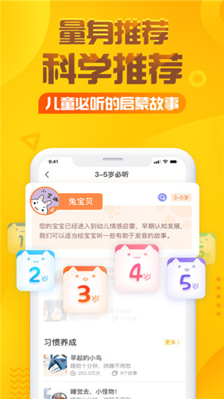 亲宝听app截图4