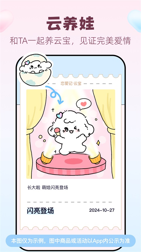 恋爱记App截图1