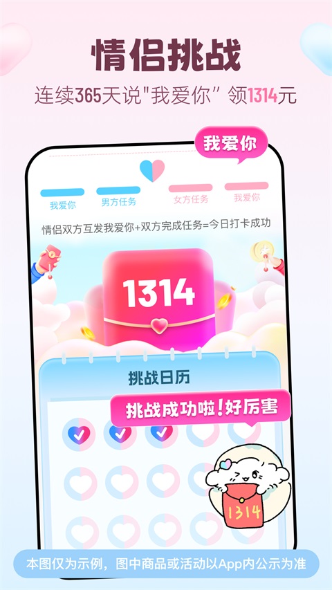 恋爱记App截图3