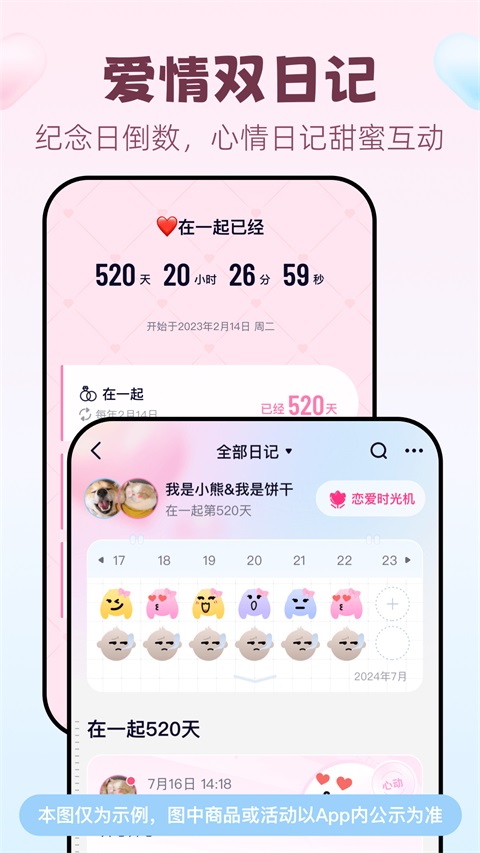 恋爱记App截图2
