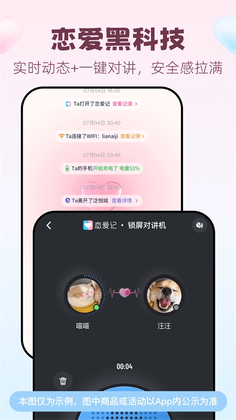 恋爱记App截图4