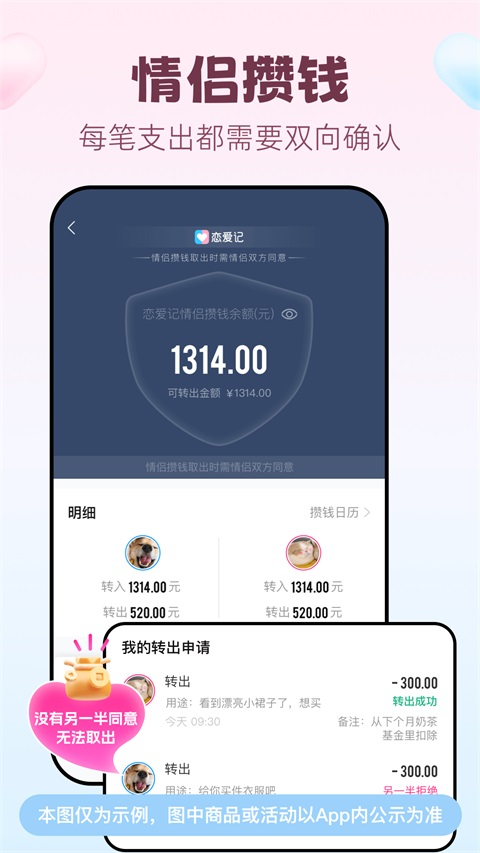 恋爱记App截图5