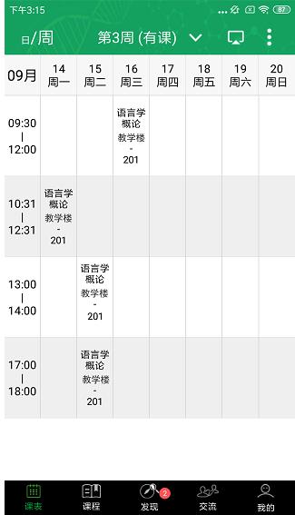 轻新课堂截图2