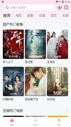 小辣椒影院app截图3
