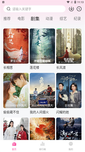 小辣椒影院app截图1