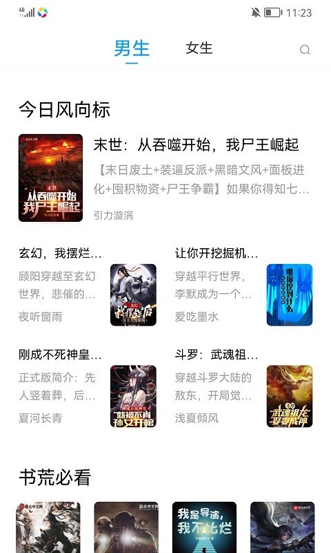 小书阁app终身免广告截图4