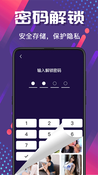 加密相册截图1