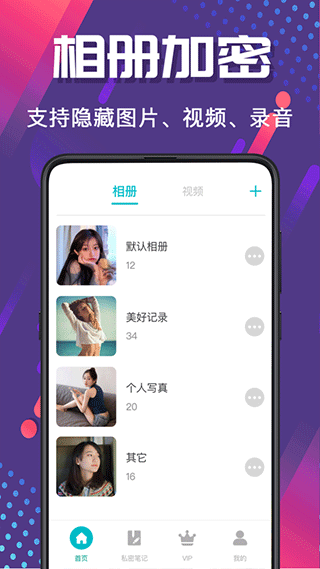 加密相册截图2