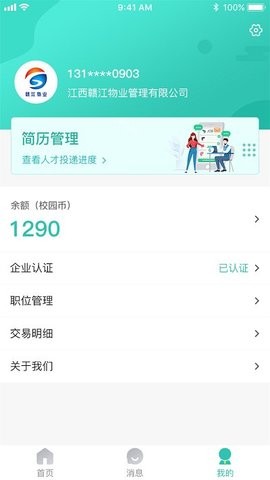 校园聘企业端截图1